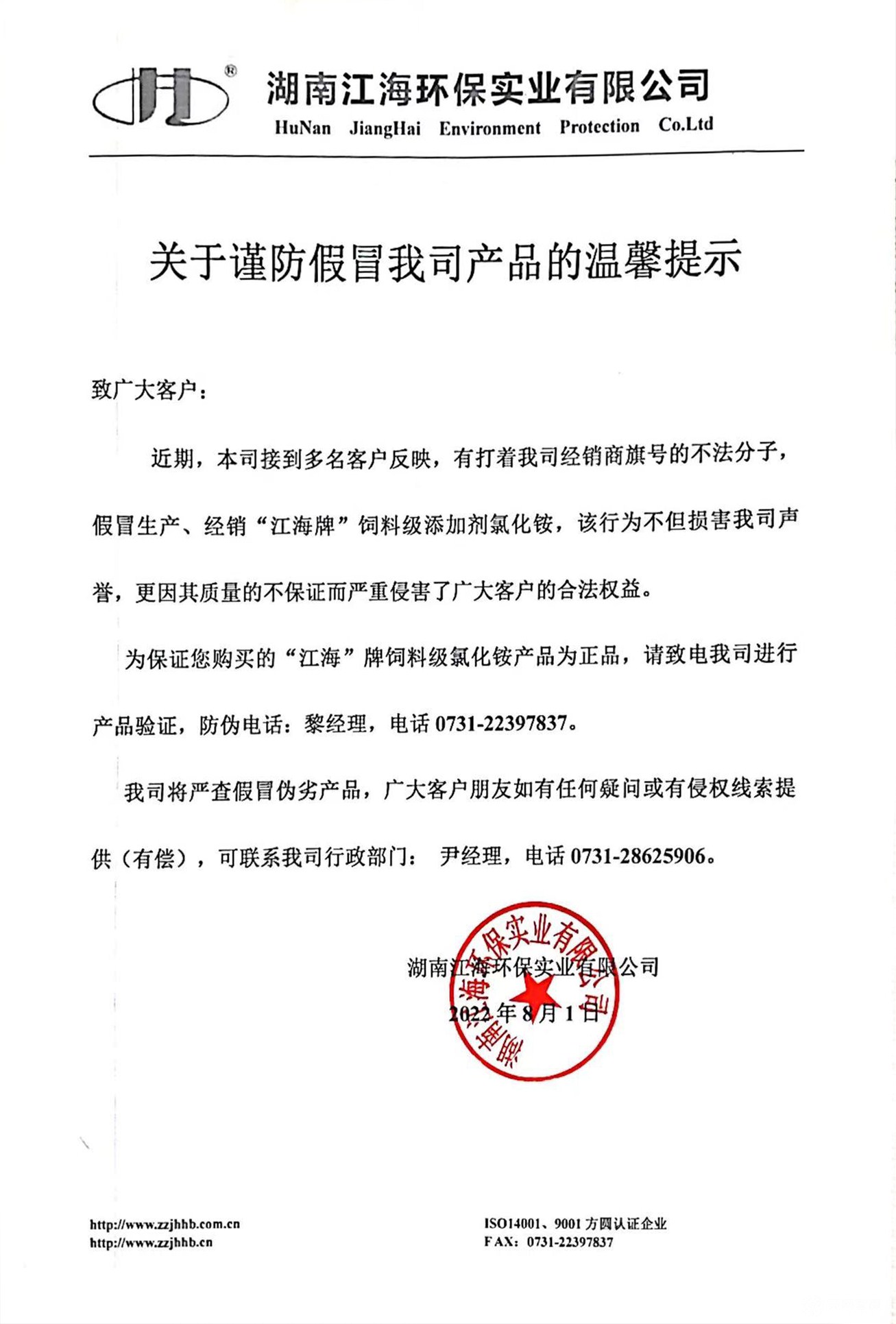 關(guān)于謹防假冒我司產(chǎn)品的溫馨提示！